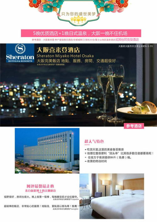 盛世京都，醉美本州——6日深度文化之旅