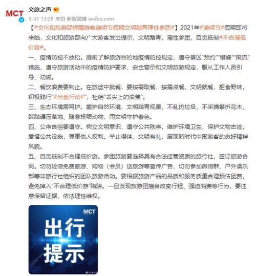 文明踏青賞春色，理性參團防陷阱——文旅部假期出行提示