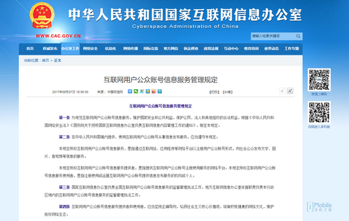 解讀《互聯(lián)網(wǎng)用戶公眾賬號(hào)信息服務(wù)管理規(guī)定》 網(wǎng)絡(luò)空間治理的新舉措