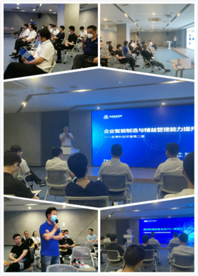 金海科創(chuàng)講堂第二期——企業(yè)智能制造與精益管理能力提升講座成功舉辦，助力企業(yè)數(shù)字化轉(zhuǎn)型